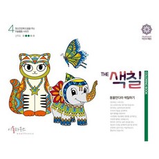 The 색칠: 만다라색칠하기 4, 우명희 저, 이솔하우스