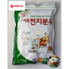 서울전지분유