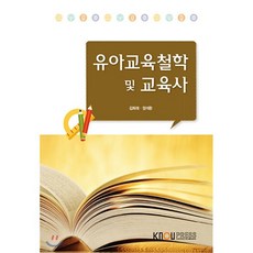 쉽게풀어쓴교육철학및교육사