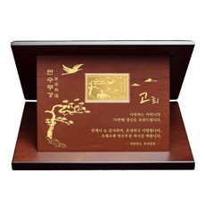 골드모아고희