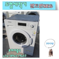 중고세탁기 중고드럼세탁기 원룸 빌트인 8키로 삼성하우젠 (건조기능), 빌트인 세탁기 8키로