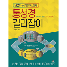 통성경길라잡이