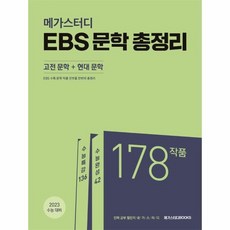 ebs문학총정리