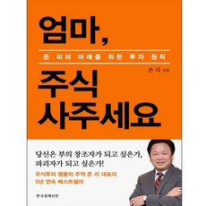 장난감말고주식사주세요존리의금융