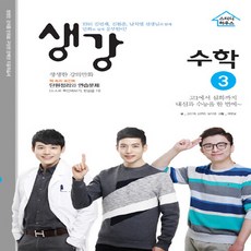 생강수학