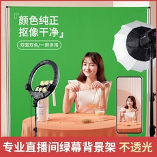 지지대 녹색 개인방송 촬영용 인방 배경천 크로마키, 모바일 그린 스크린 1.5x2m, 1개