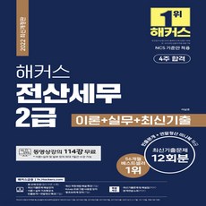 해커스전산세무2급