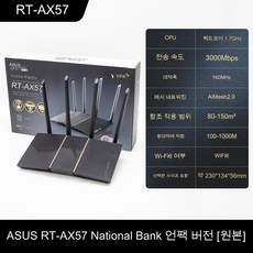 에이수스 라우터 블랙 RT-AX 57, 1개