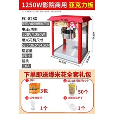 업소용 카라멜 팝콘기계 매점 제조기 매장 가열 대용량 전기, C.아크릴레드지붕무료원료시험