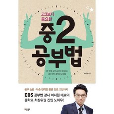 중2공부법