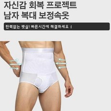 남성용 똥배거들 남자 기능성 팬티 뱃살 압박 드로즈 - 남자뱃살보정팬티