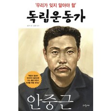 안중근천국에서