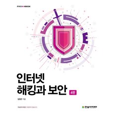 splunk를활용한시큐리티모니터링(해킹과보안)