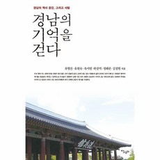 기억을걷다