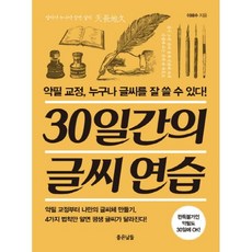 30일간의글씨연습