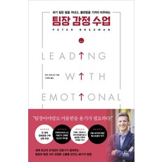 민감한사람을위한감정수업