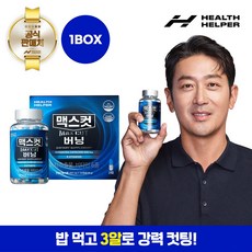 맥스컷 버닝