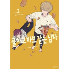 쿨하고바보같은남자