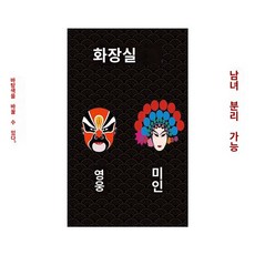 공간분리 가림막 커튼 패브릭 남녀 화장실 미니 가리개
