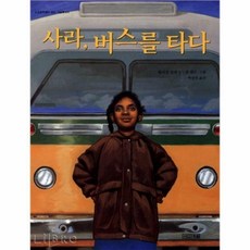 사라버스를타다