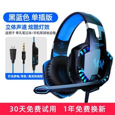 가성비헤드셋 Yinzhuo G2000 컴퓨터 헤드셋 헤드 마운트 게임 게임 전용 71, NONE, 3. 색상 분류: 검정색 및 파란색 3.5 단일 플러그 버전, 포장 종류: 공식 표준