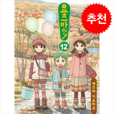 요츠바랑 12, 대원씨아이, 아즈마 키요히코