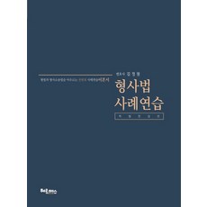 김정철형사사례