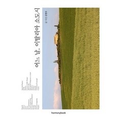 [하모니북] 어느 날 이탈리아 소도시, 없음