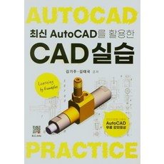 따라하며이해하는오토cad