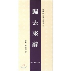 귀거래사