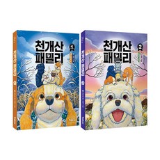 천개산 패밀리 1~2권 세트/노트2권 증정