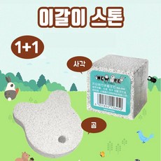 호아프_ [1+1] 소동물 천연화산석 이갈이 스톤 소동물용품 토끼 기니피그 친칠라 햄스터 설치류 스트레스해소 근육발달 구취제거 치아건강 미네랄 무기질 소동물치아관리, 곰/곰, 1세트