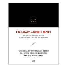 다꿈플래너