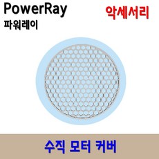 파워레이 powerray 수중드론 액세서리 별매품 수직모터커버