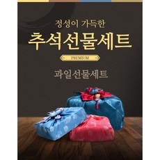 프리미엄 추석 선물세트 과일선물 골드망고 사과 배 샤인머스켓 부모님선물 효도셋트, 과일선물(9호), 1개 - 부모님금선물