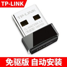 USB 그물 카드접속 컴퓨터 WIFI 수신기 리시버 발사기 TLWN725N, 디퍼렌셜판