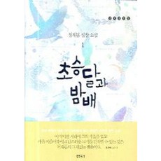 추석전날달밤에