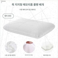 Haiwo 프리미엄 메모리폼 목 지지 베개 인체공학적 수면 개선 쿠션 내구성 있는 체형, 0.00-0.00cm, 빵베개워터큐브 60x38x12cm