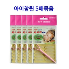 뉴 아이참 퀸 (쌍커풀 테이프 80개입 x 5개), 5개