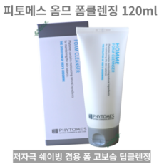 HOMME FOAM CLEANSER 피토메스 옴므 폼클렌징 저자극 쉐이빙폼 겸용 남자 남성 클렌징폼 세안제 고보습 딥클렌징, 120ml, 2개 - 피토메스