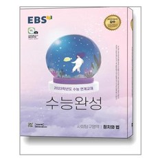 수능완성정치와법