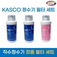KASCO 카스코 직수정수기 미니정수기 DWP-K200 정품 필터세트 오분의 일, 1년 세트(2+1)