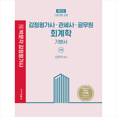 감정평가사회계학기본서