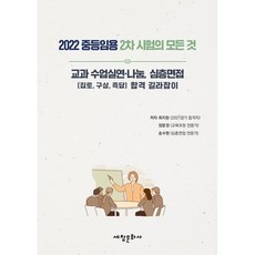 중등임용심층면접