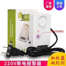 220V 정전 단전 경보기 농장 농가 유입 자동 알림 사이렌, 1개