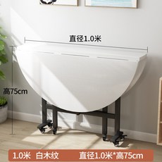 좁고긴 폭좁은 트랜스포머 접이식 테이블 식탁 바퀴달린 모듈 가구, 직경1mx높이75CM흰색나뭇결