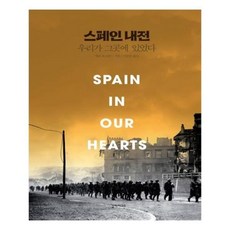 스페인내전책