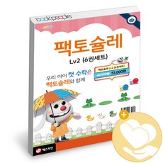 팩토슐레2단계