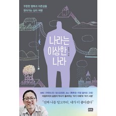 이상한나라의수학자책