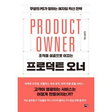 프로덕트오너